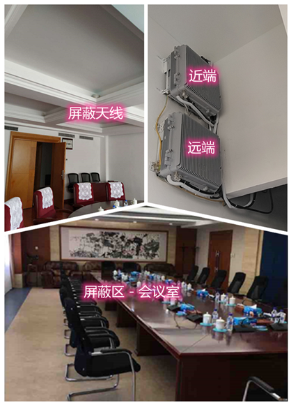  阎良某机关单位会议室屏蔽案例（数字信令级）
